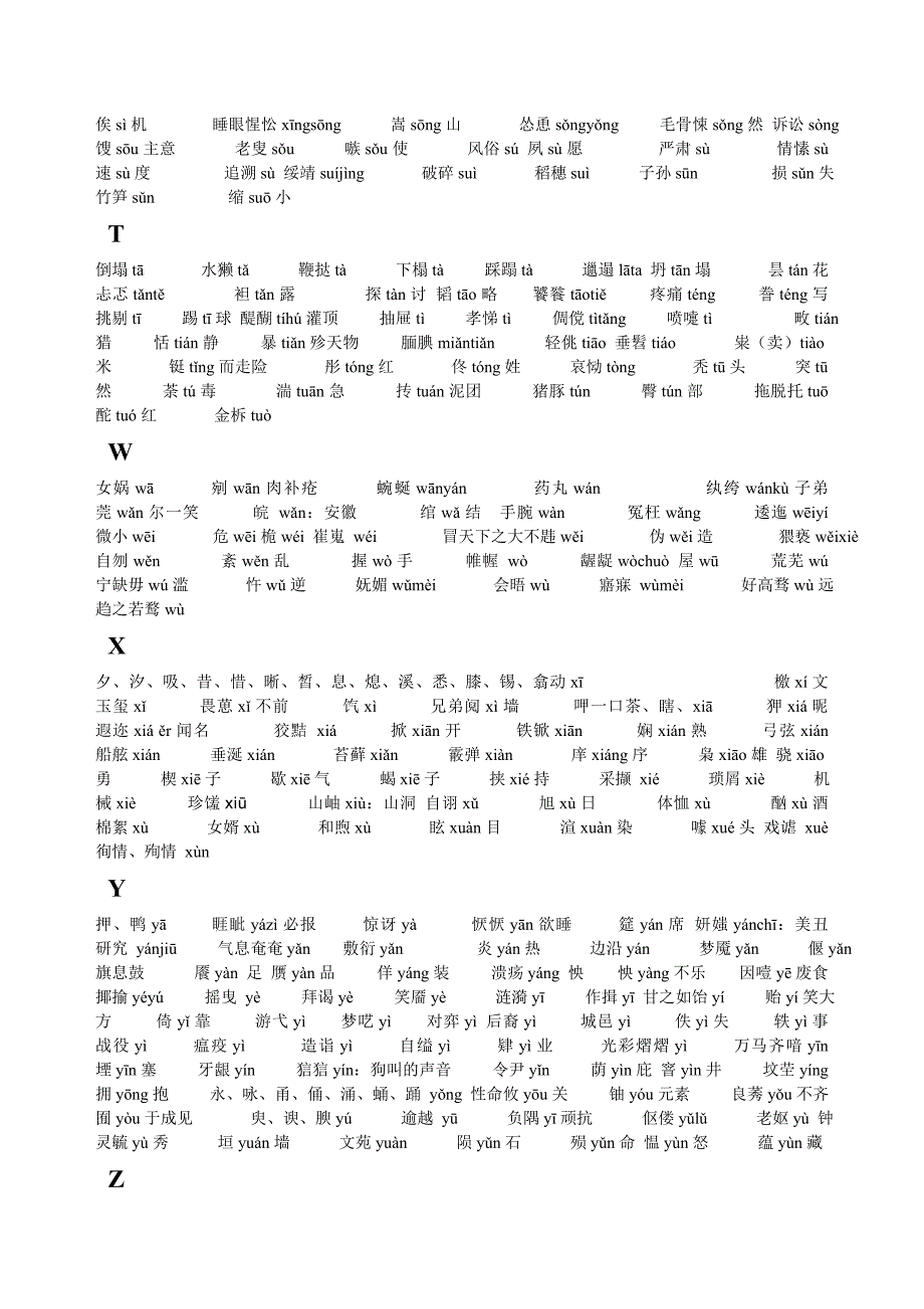 易错、难认常用字读音_第4页