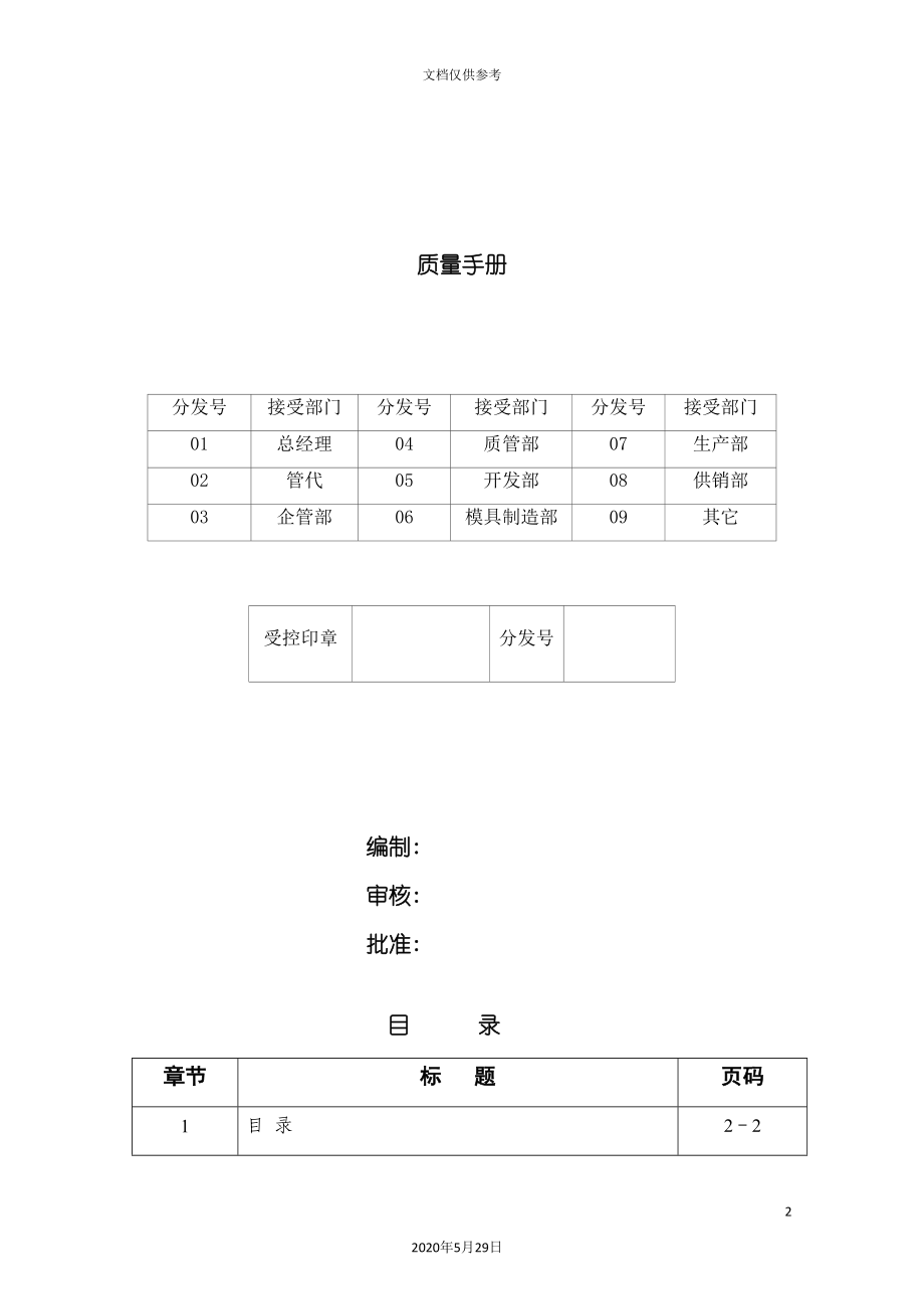 QM-001质量手册_第2页