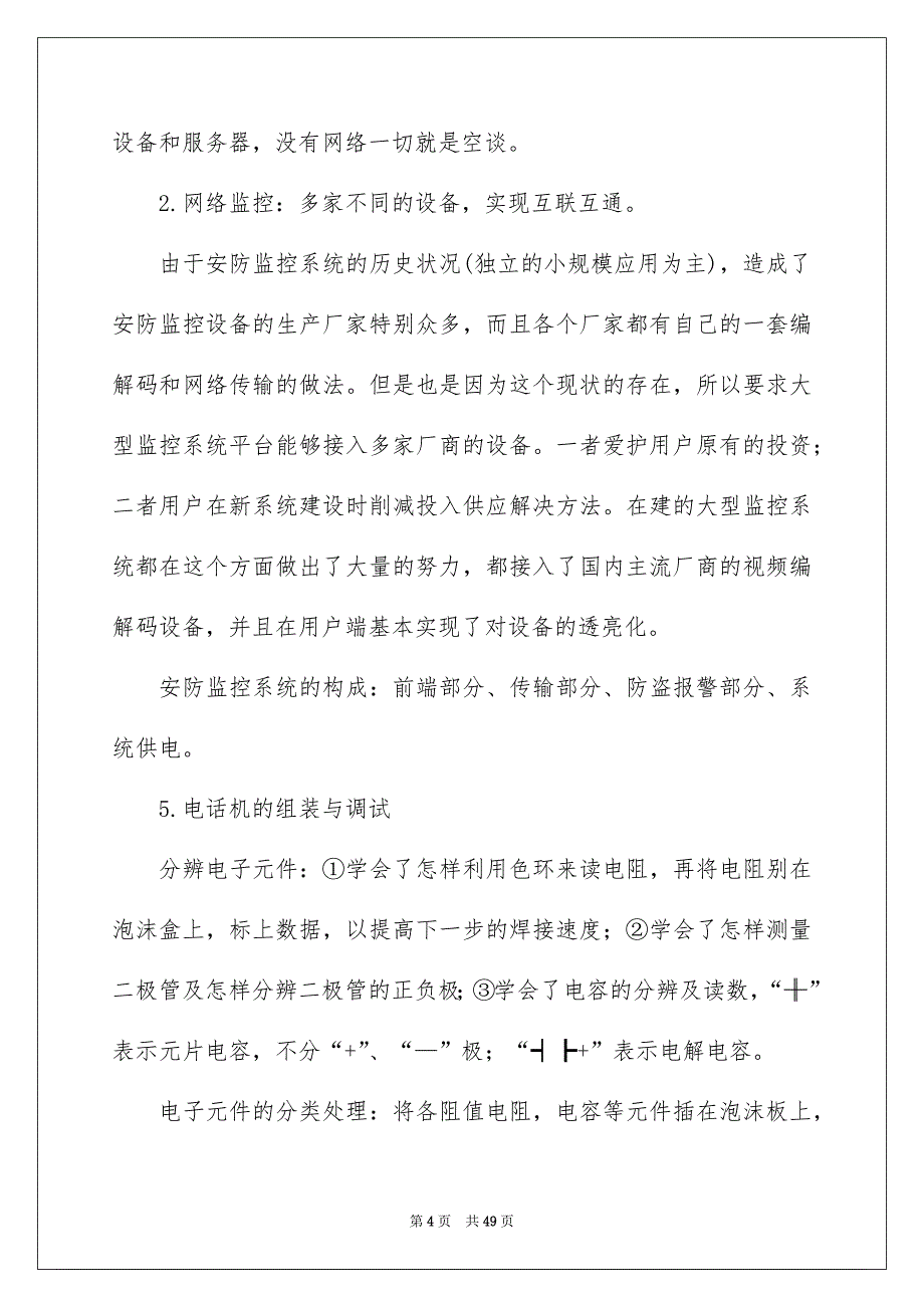 通讯实习报告锦集9篇_第4页