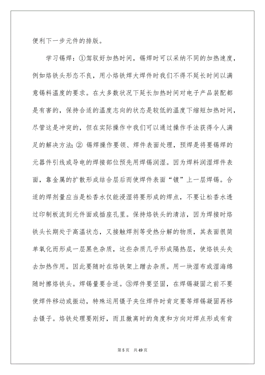 通讯实习报告锦集9篇_第5页