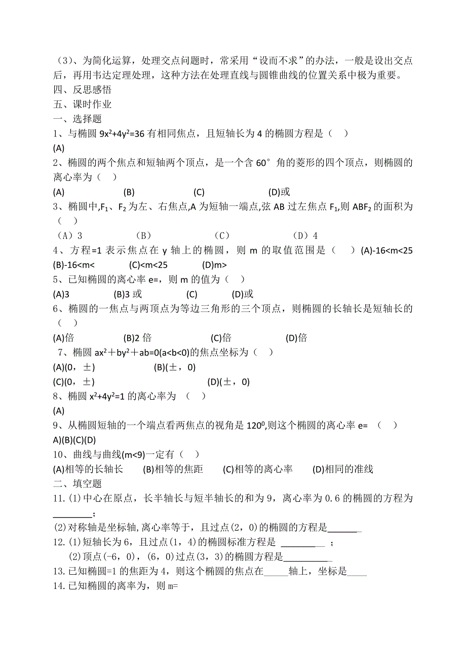 东北师大附属中学高三一轮导学案：椭圆及其标准方程【A】_第3页