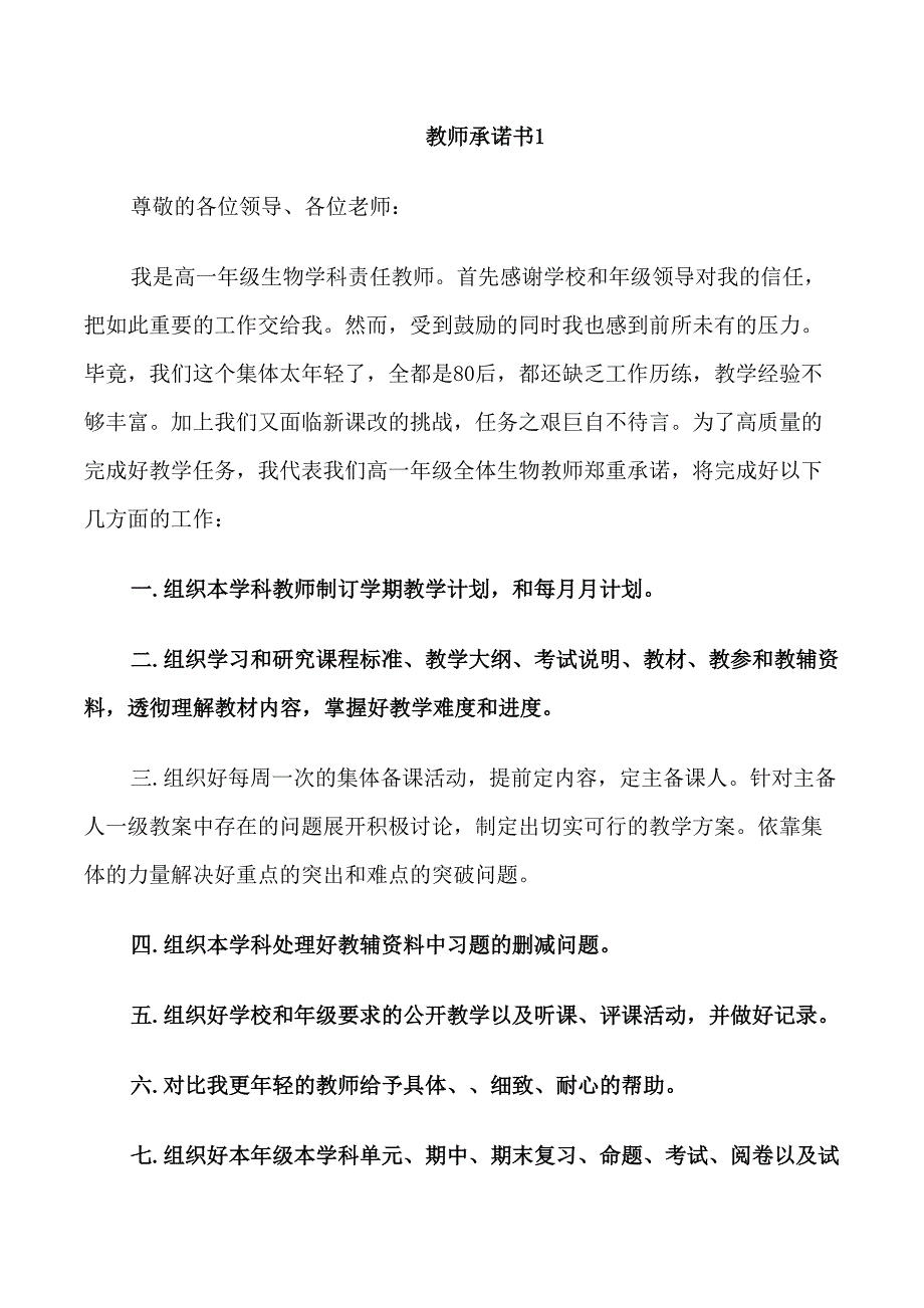 教师的承诺书参照_第1页