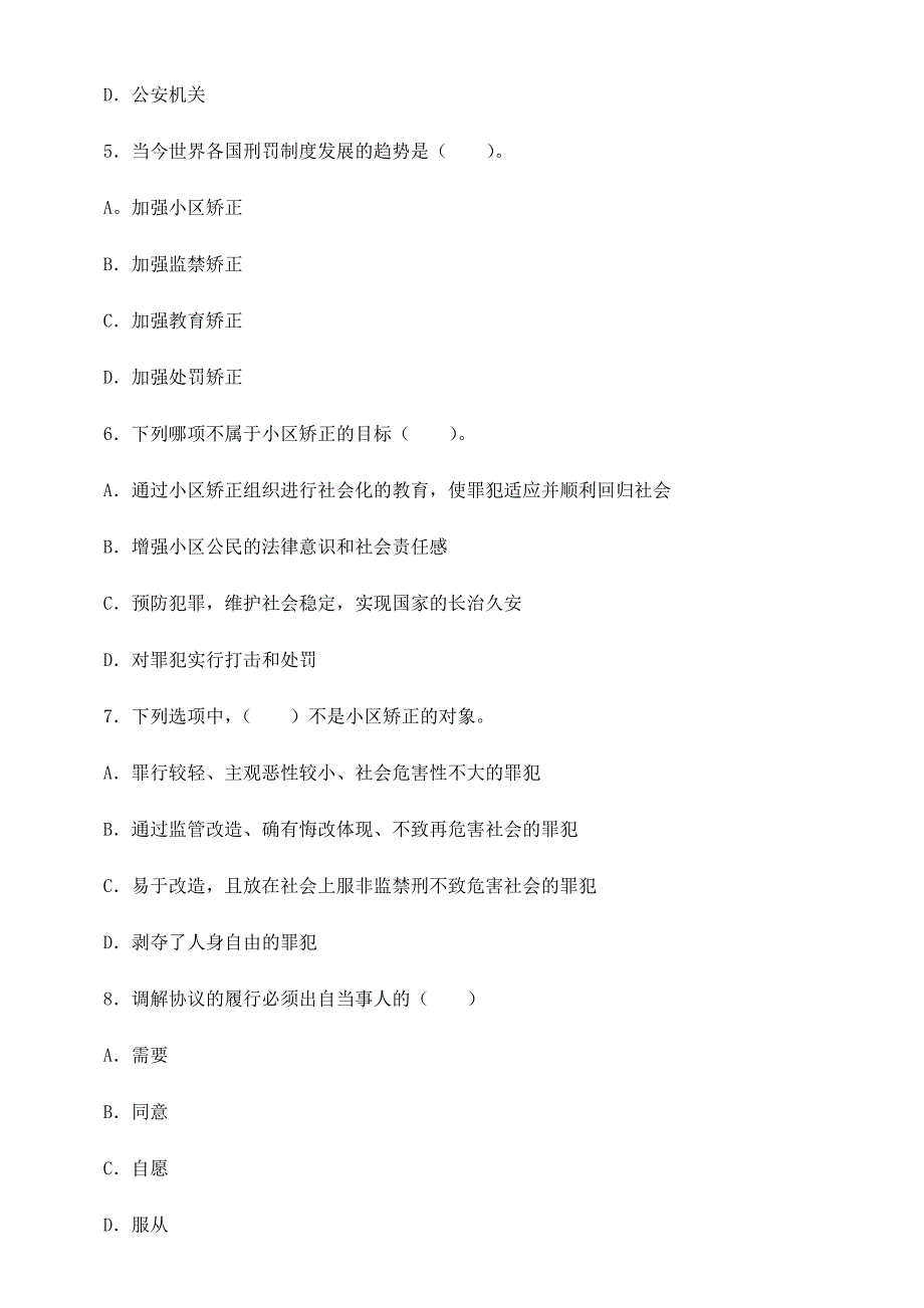 2024年社区矫正员考试题_第2页