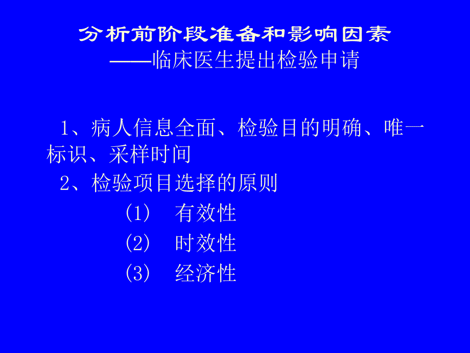 最新临床实验室质量管理精选PPT文档_第4页