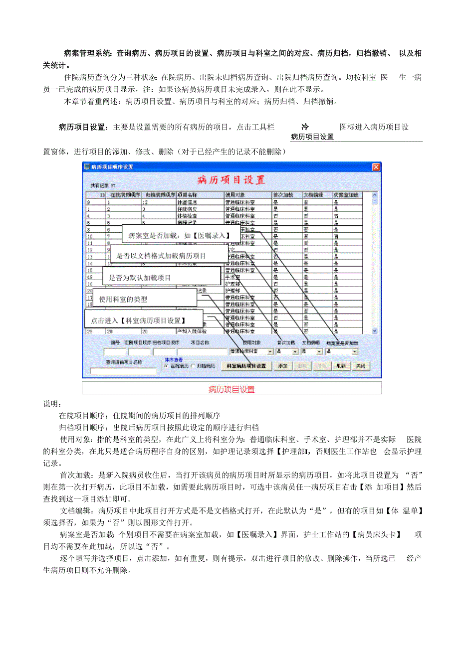 病案管理系统_第1页