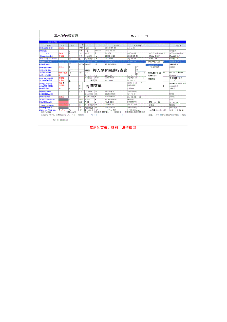 病案管理系统_第4页