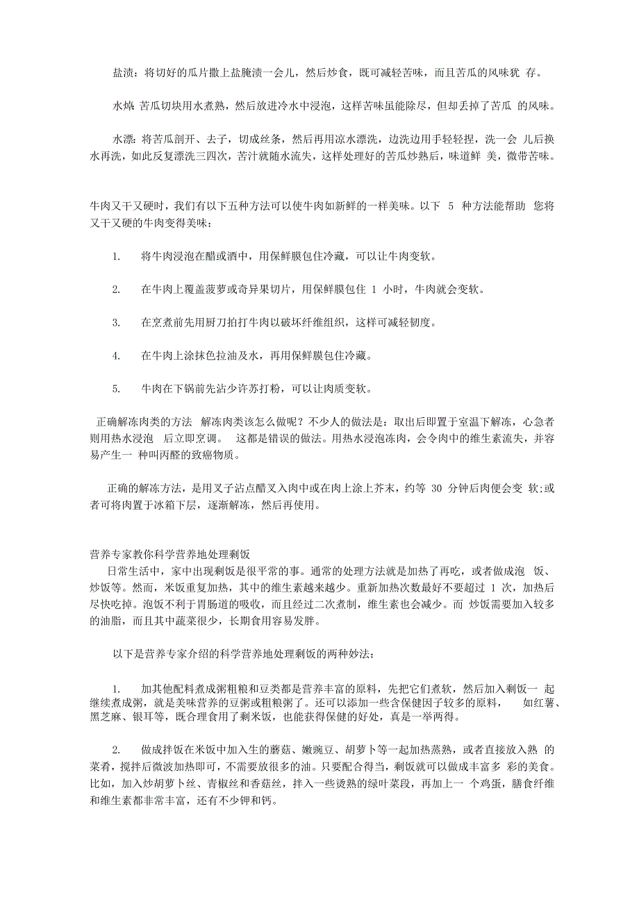 烹饪知识生活小常识_第2页