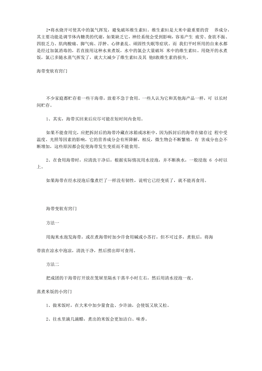 烹饪知识生活小常识_第4页