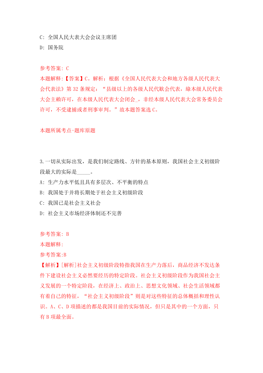 广西钦州市行政审批局公开招聘2人模拟试卷【含答案解析】9_第2页