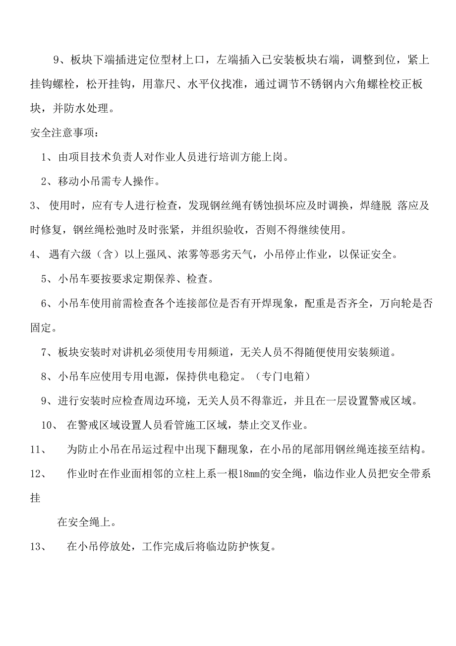 移动小吊安全技术交底_第4页