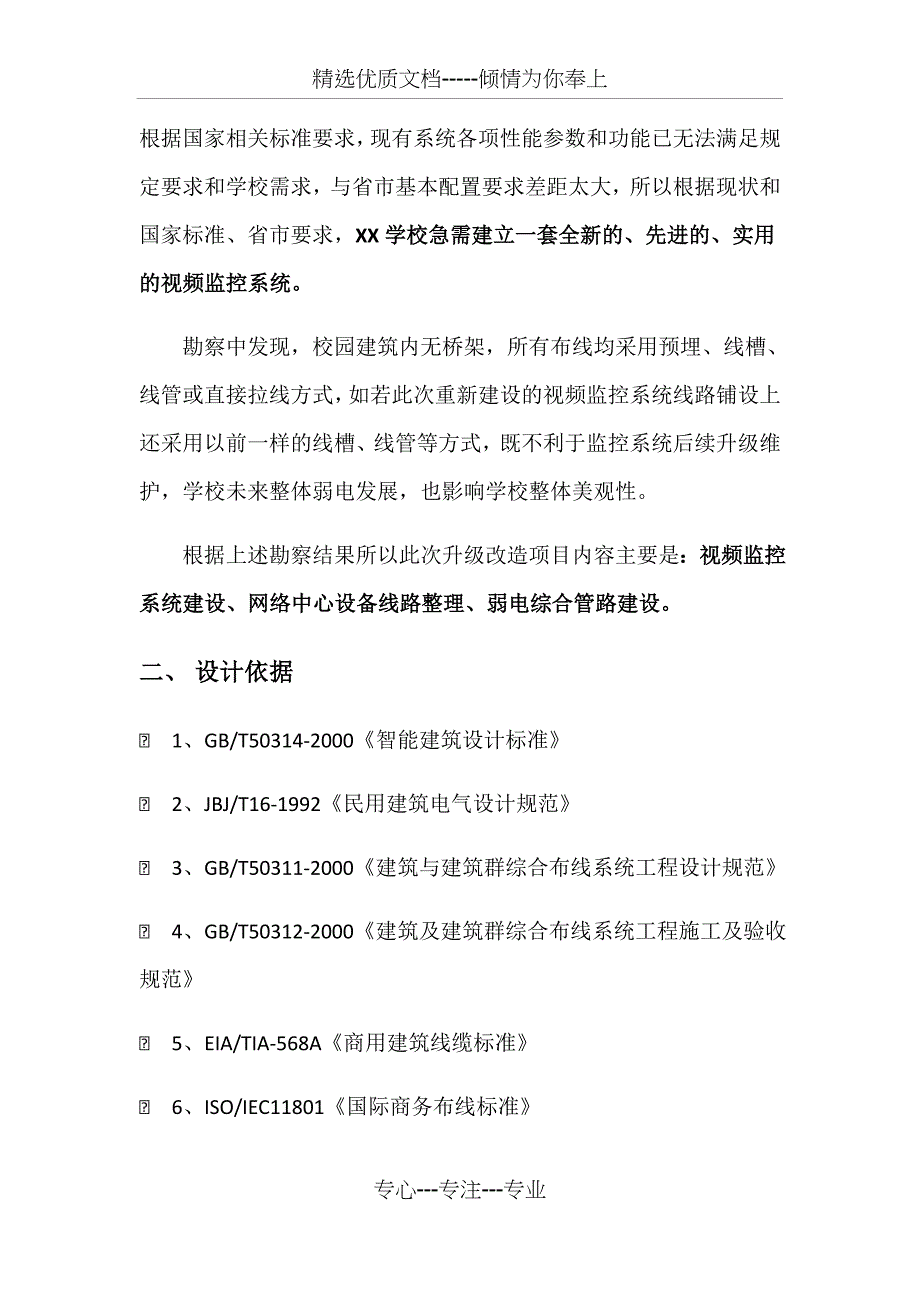 XX学校弱电升级改造工程方案_第3页