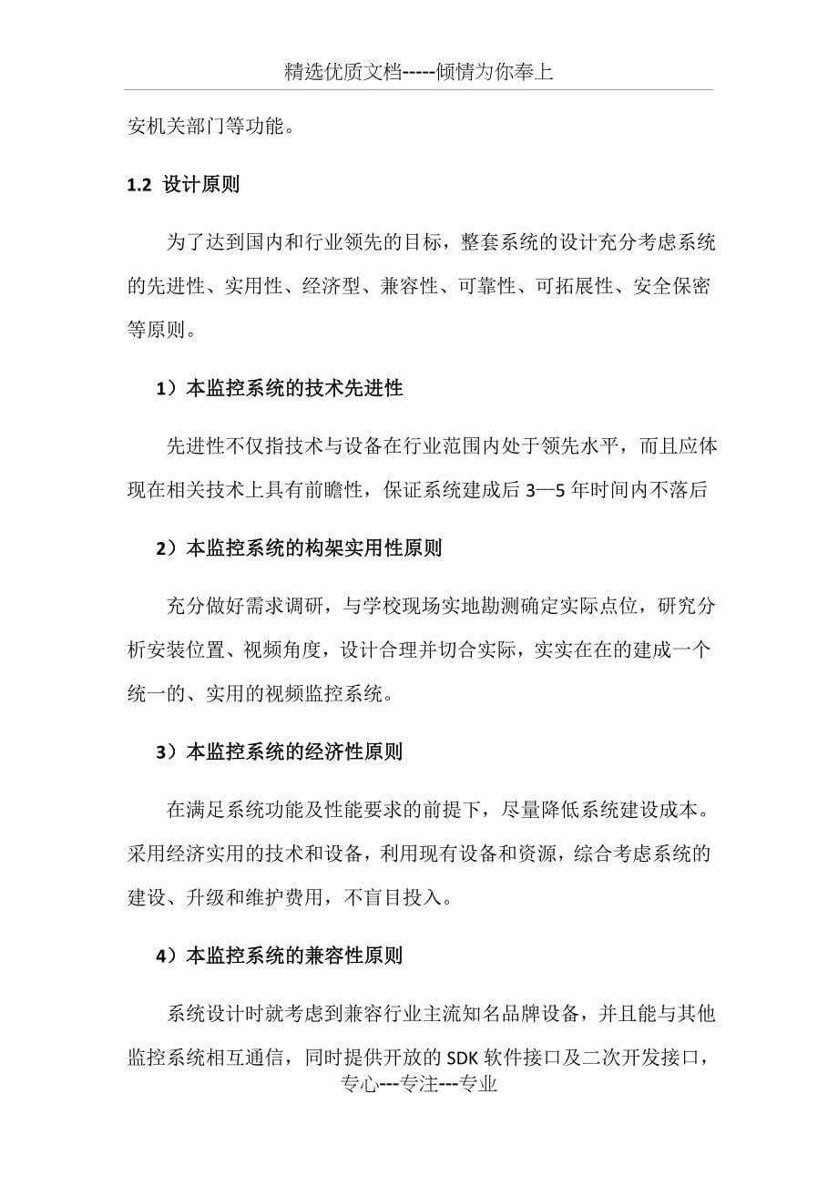 XX学校弱电升级改造工程方案_第5页