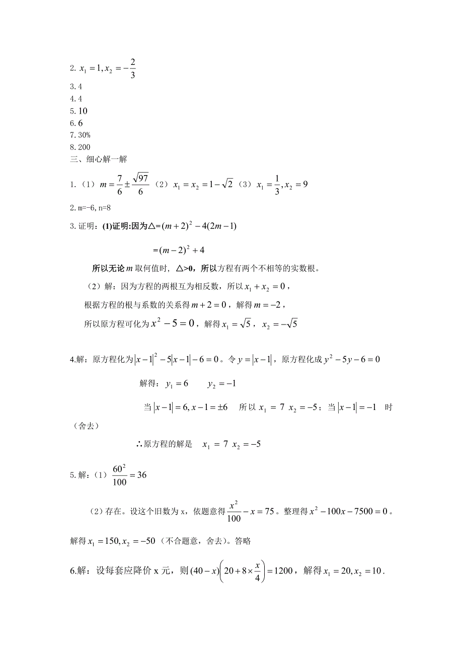 一元二次方程试卷.doc_第4页