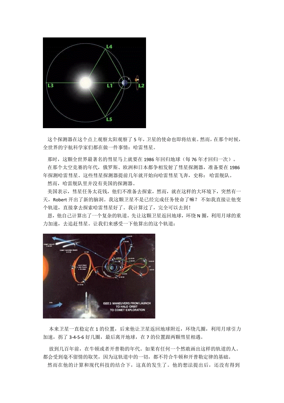 轨道计算专家.docx_第2页