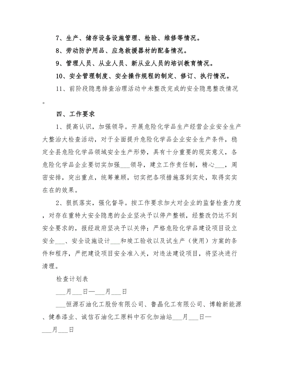 2022年危险化学品安全生产大整治大检查活动方案_第2页