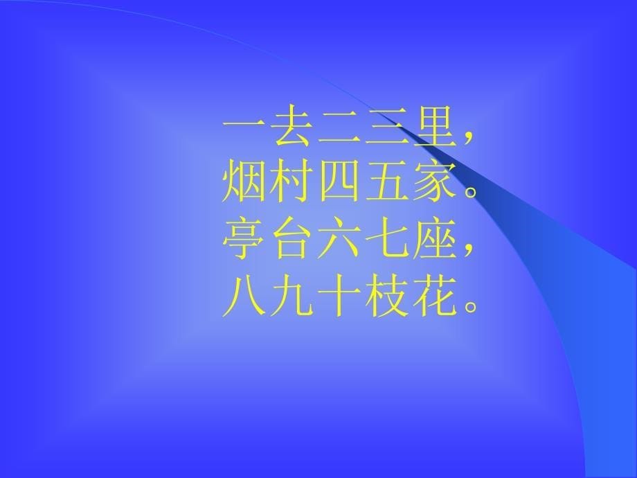 小学五年级语文江苏版五年级上册语.ppt_第5页