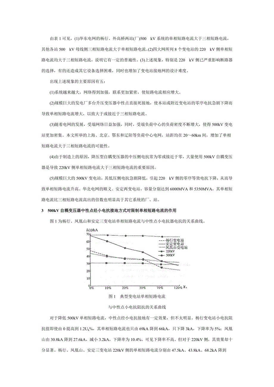 500kV自耦变压器中性点经小电抗接地方式.doc_第3页