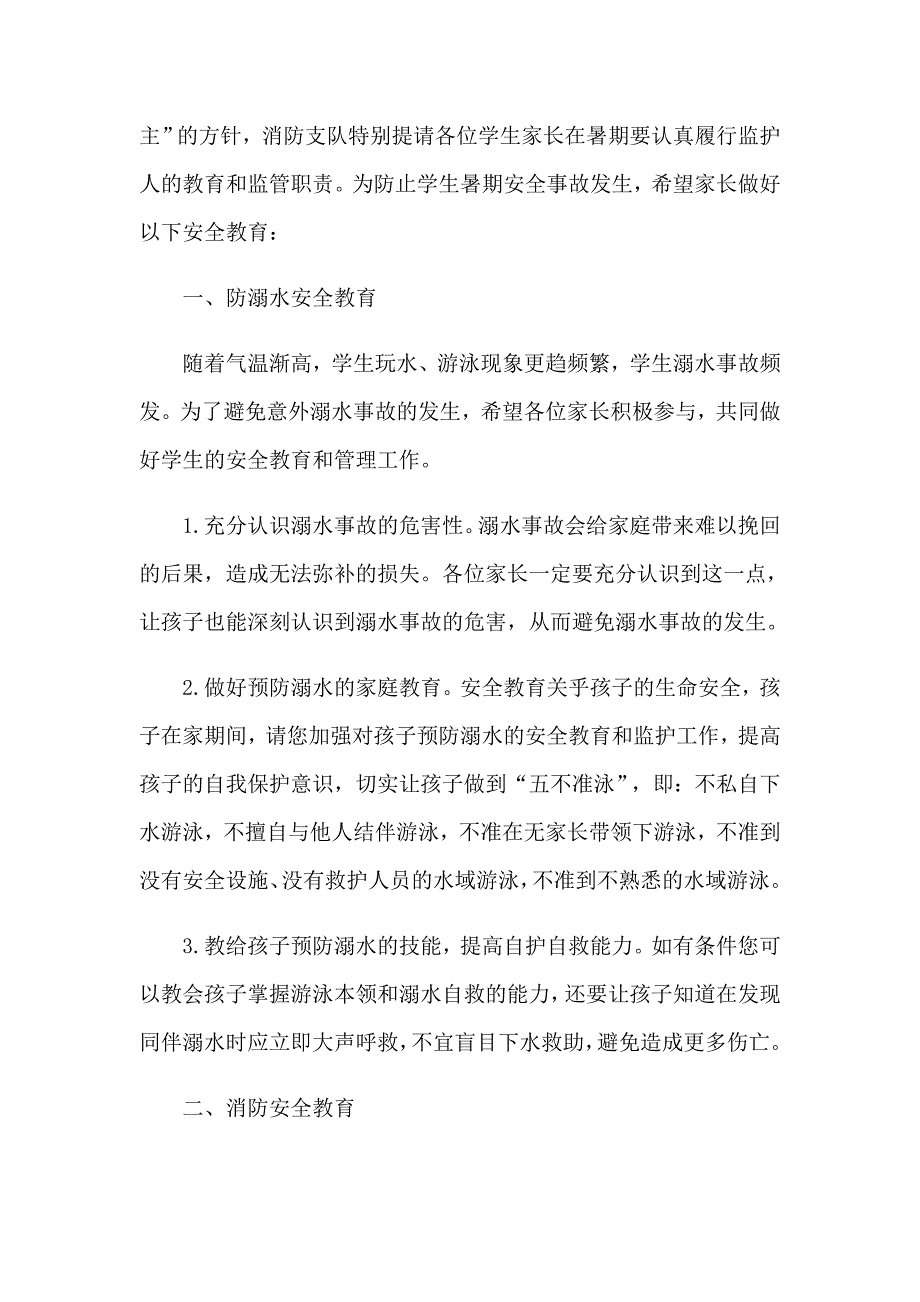 防溺水安全倡议书（实用模板）_第3页