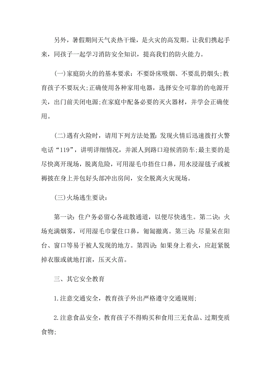 防溺水安全倡议书（实用模板）_第4页