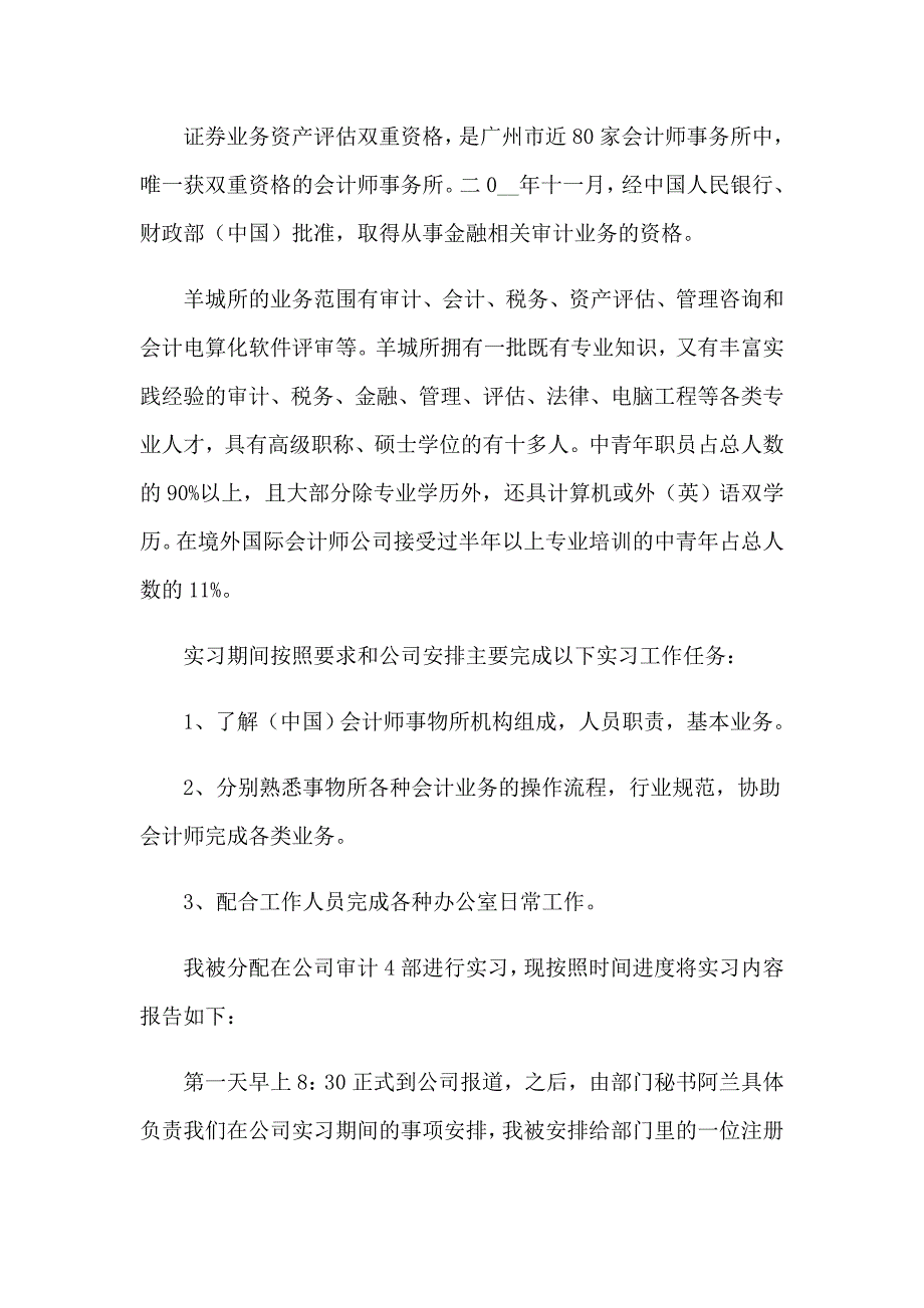 2023年关于大学生会计事务所实习报告4篇_第3页