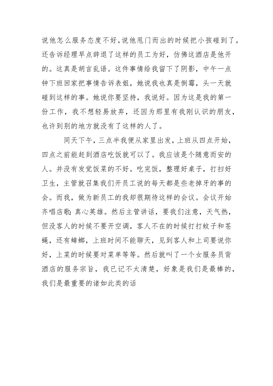 大学生假期打工.实践报告3000字.docx_第4页