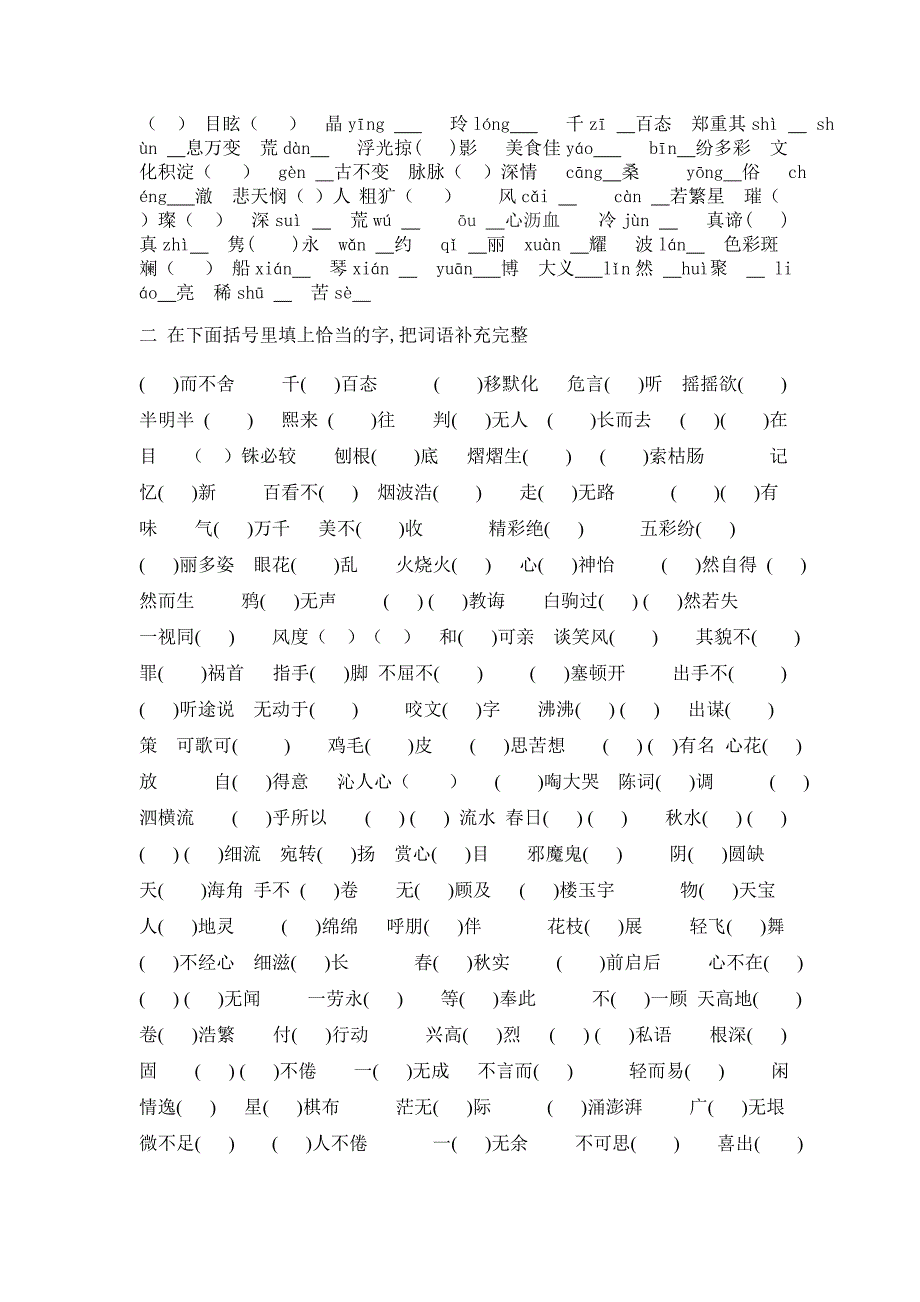 七年级字词练习.doc_第2页