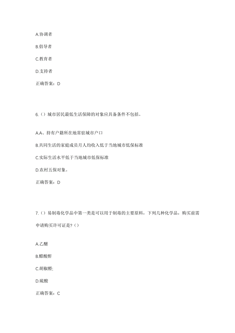 2023年上海市青浦区朱家角镇胜利街社区工作人员考试模拟题含答案_第3页