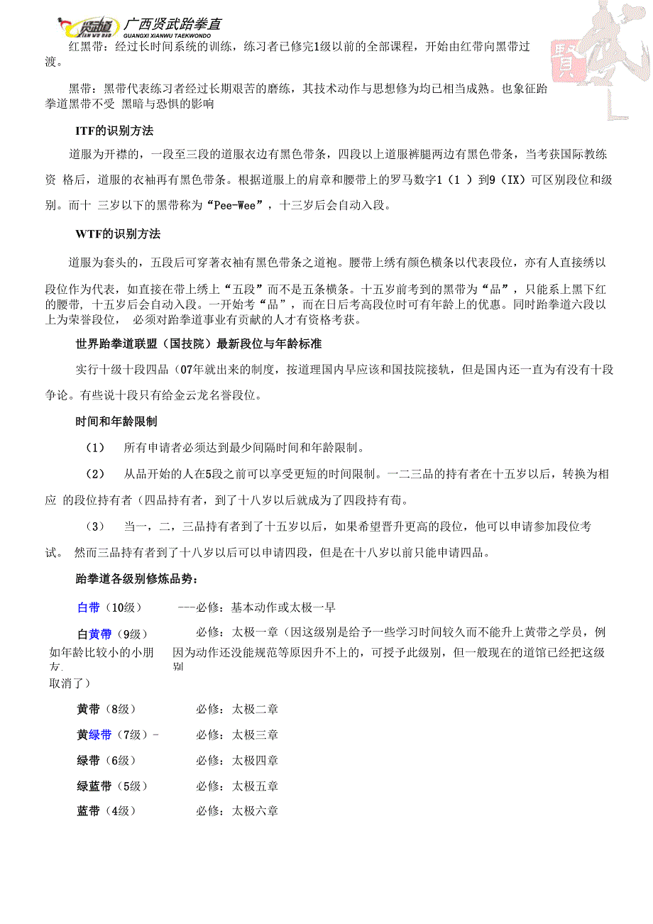 跆拳道百科_第3页