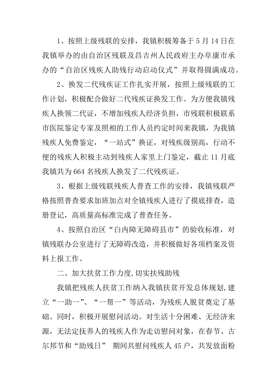 2023年九运街镇残联工作总结_乡镇残联工作总结_第3页