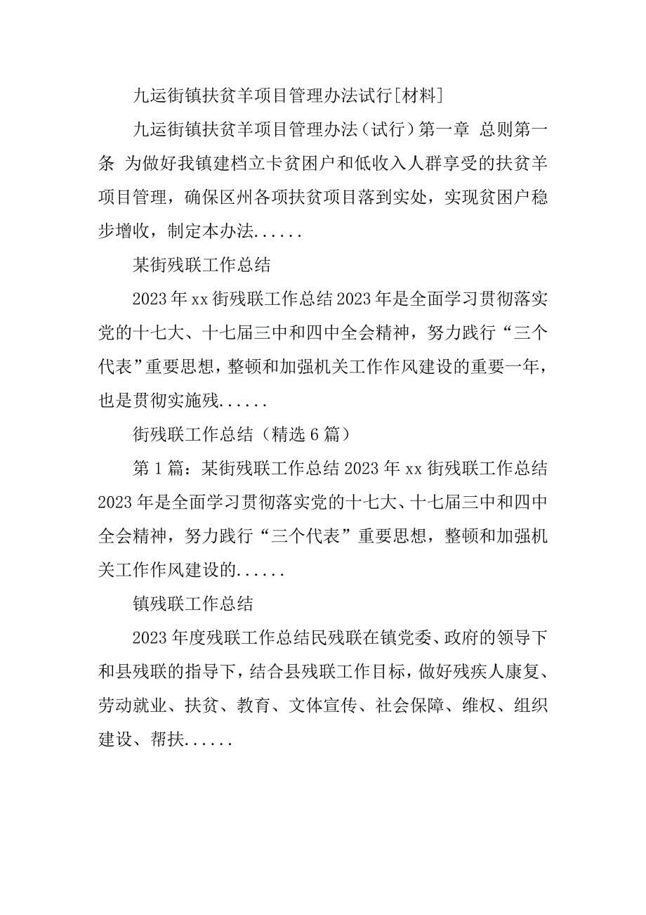 2023年九运街镇残联工作总结_乡镇残联工作总结_第5页