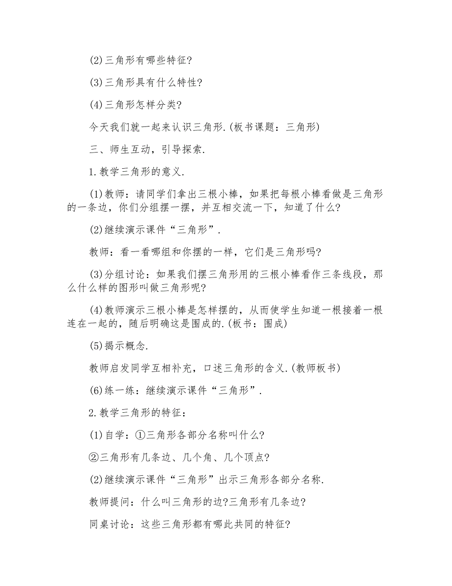 四年级数学平行与垂直的教案_第2页