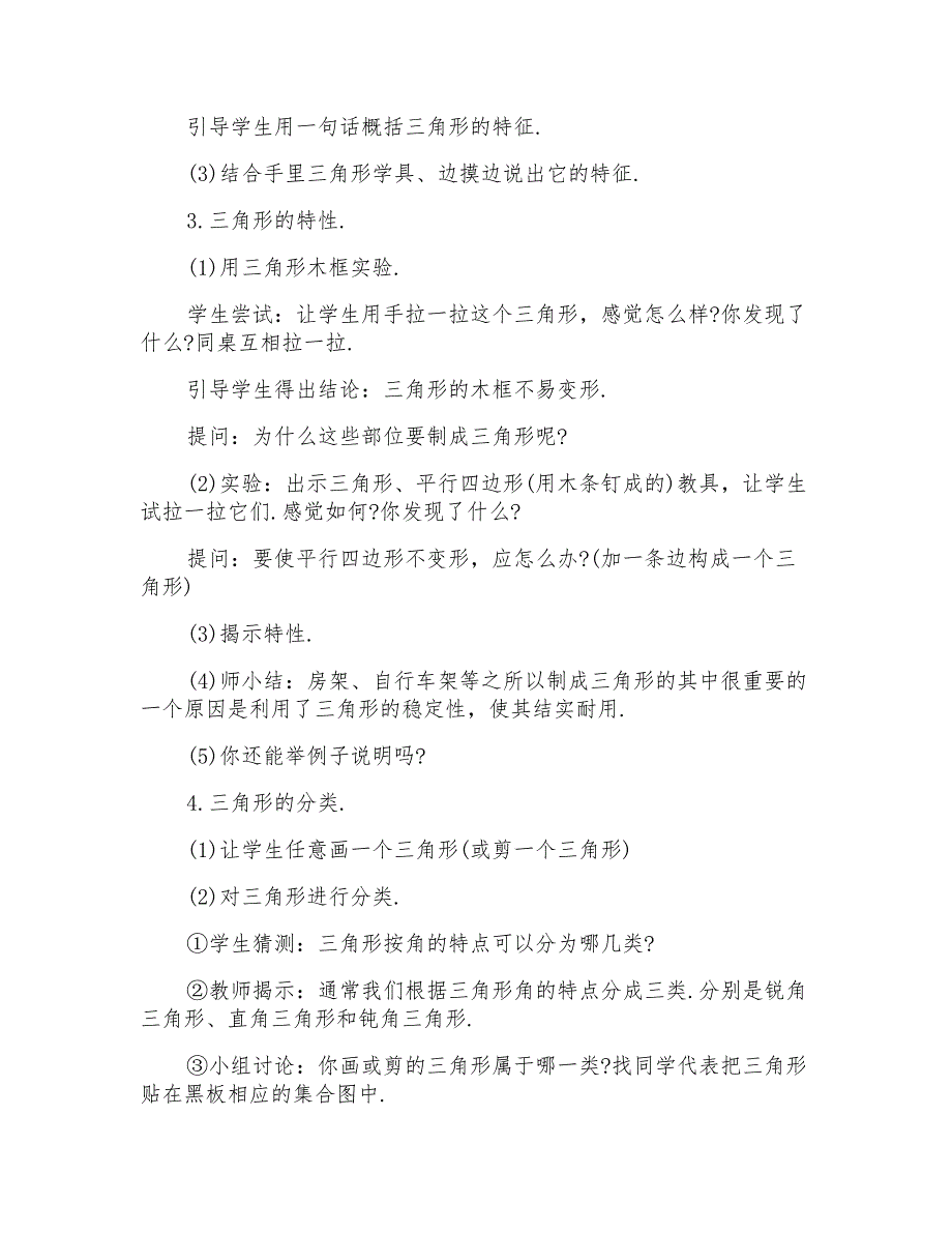 四年级数学平行与垂直的教案_第3页