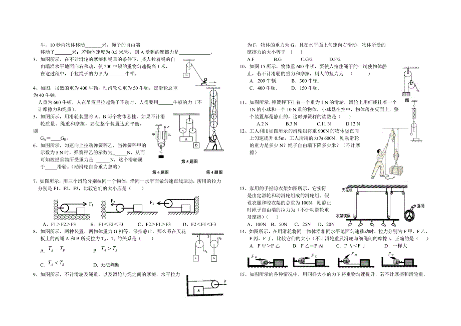 初三物理杠杆与滑轮专题训练.doc_第3页