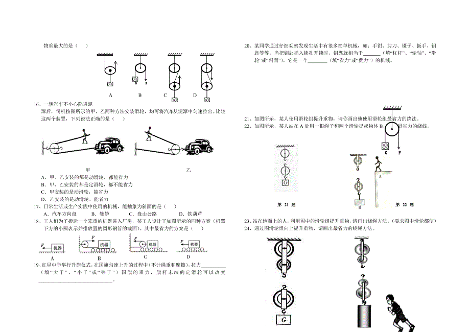 初三物理杠杆与滑轮专题训练.doc_第4页