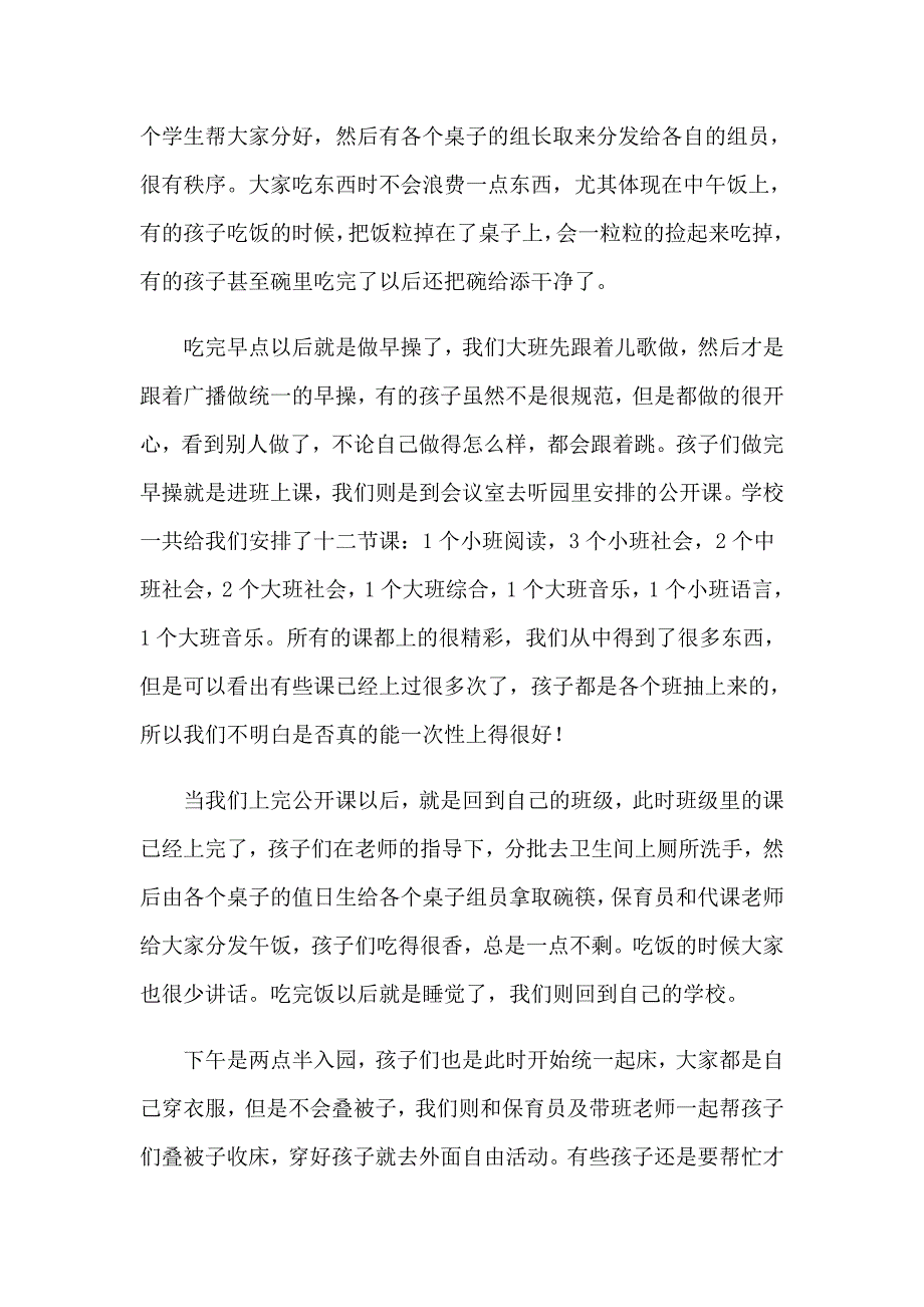 幼儿园大班实习报告【精选模板】_第2页