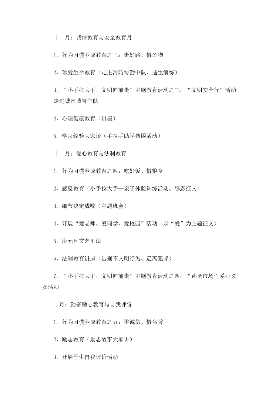 初中秋季学期德育活动工作安排_第2页