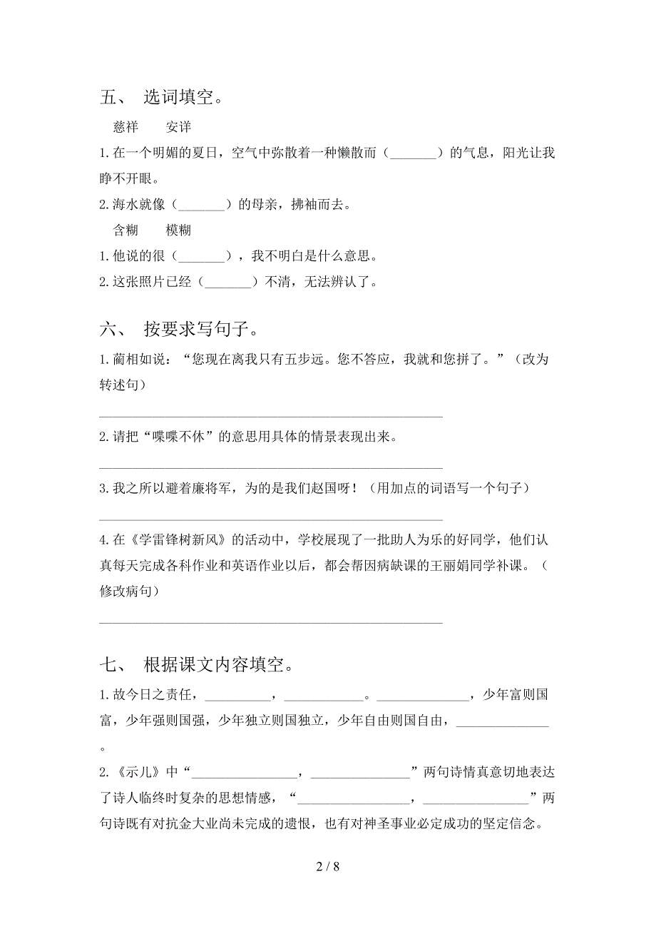 2021五年级语文上学期第二次月考考试题集部编人教版_第2页