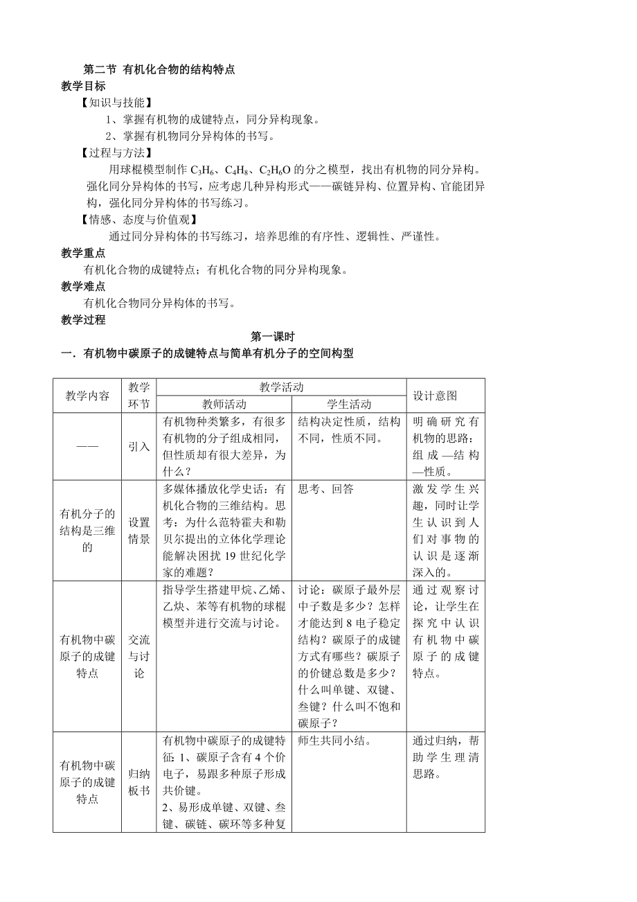 第一章认识有机化合物3.55.doc_第3页