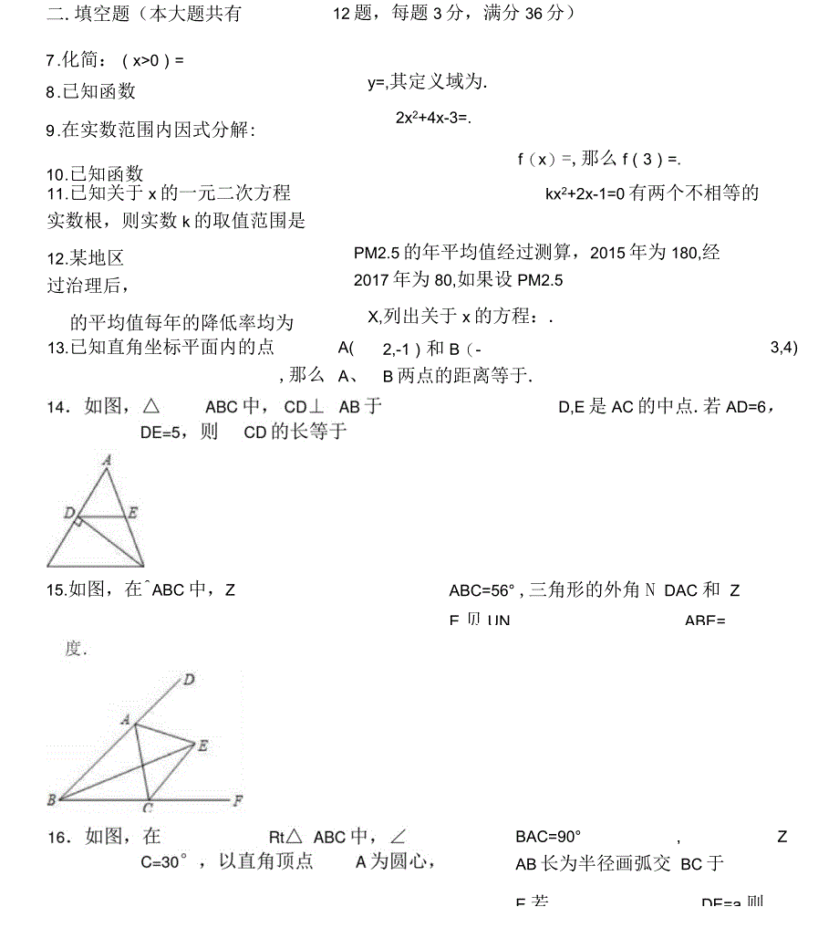 2019-2020学年上海市长宁区八年级(上)期末数学试卷(详细解析)_第3页