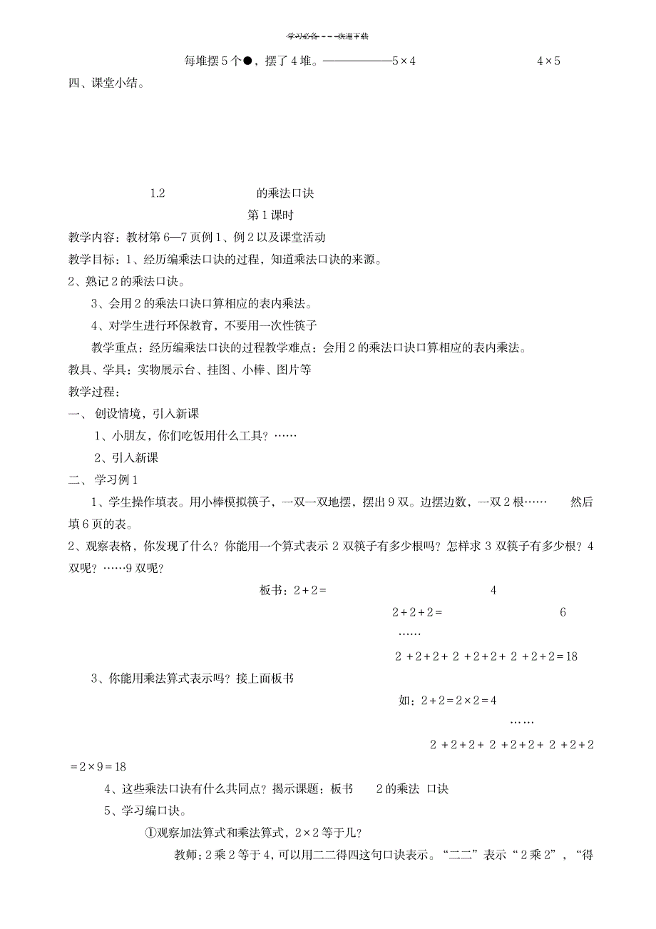 西师大版小学二年级上册数学全册教案_小学教育-小学学案_第3页