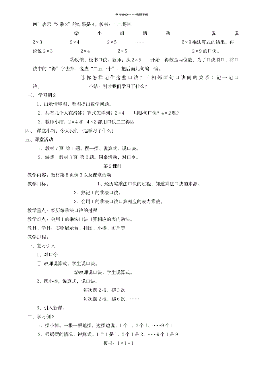 西师大版小学二年级上册数学全册教案_小学教育-小学学案_第4页