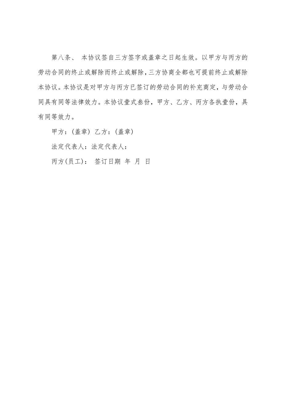 工作借调协议书.docx_第5页