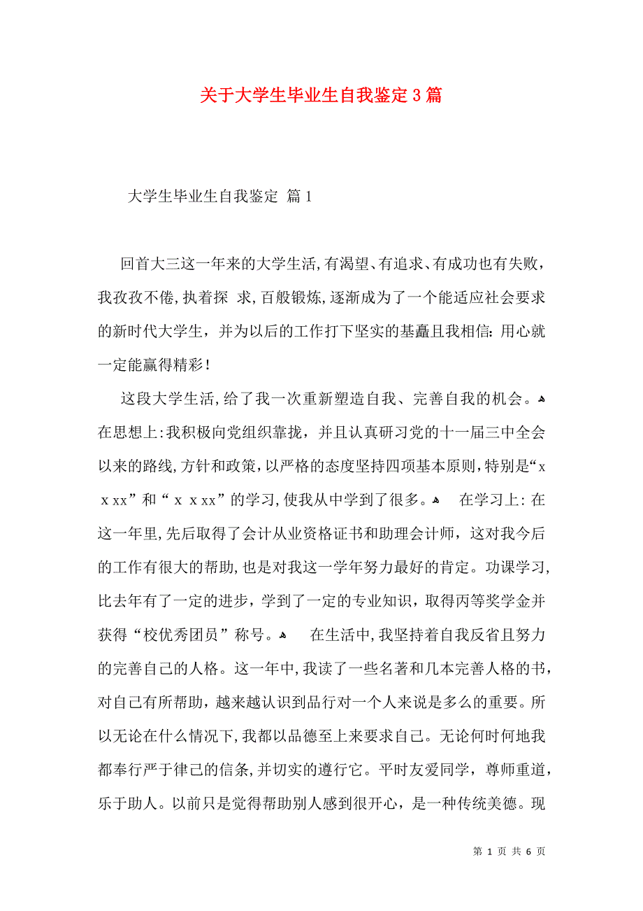 关于大学生毕业生自我鉴定3篇_第1页