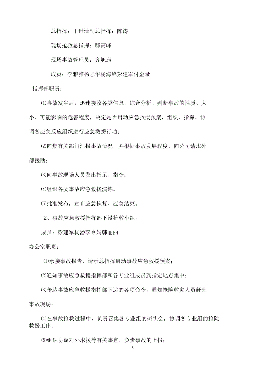 特种设备起重机械(天车)事故应急预案_第3页