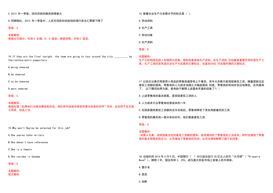 [上海福建]2022兴业银行总行科技运维部招聘历年高频考点试题库答案解析_第4页