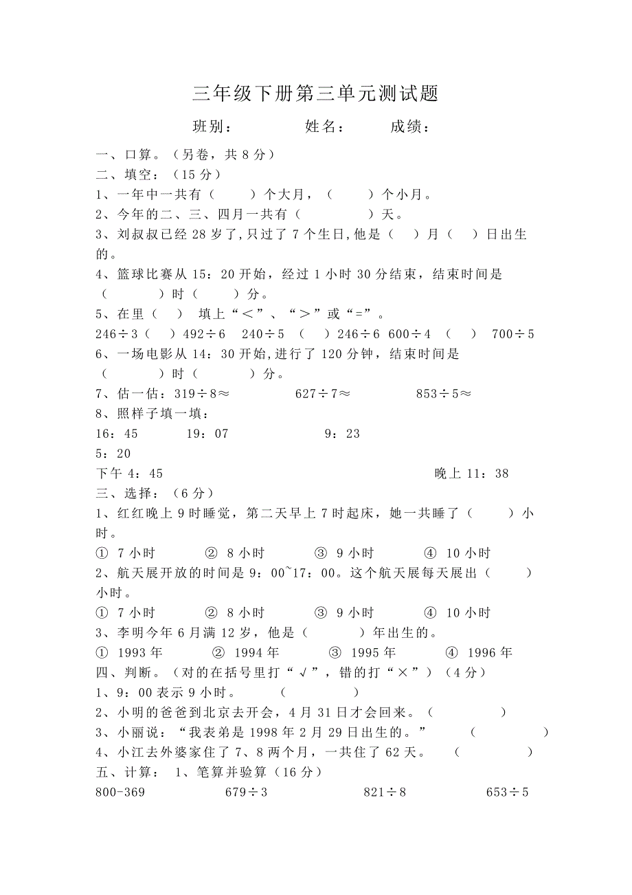 三年级下册第三单元测试题_第1页