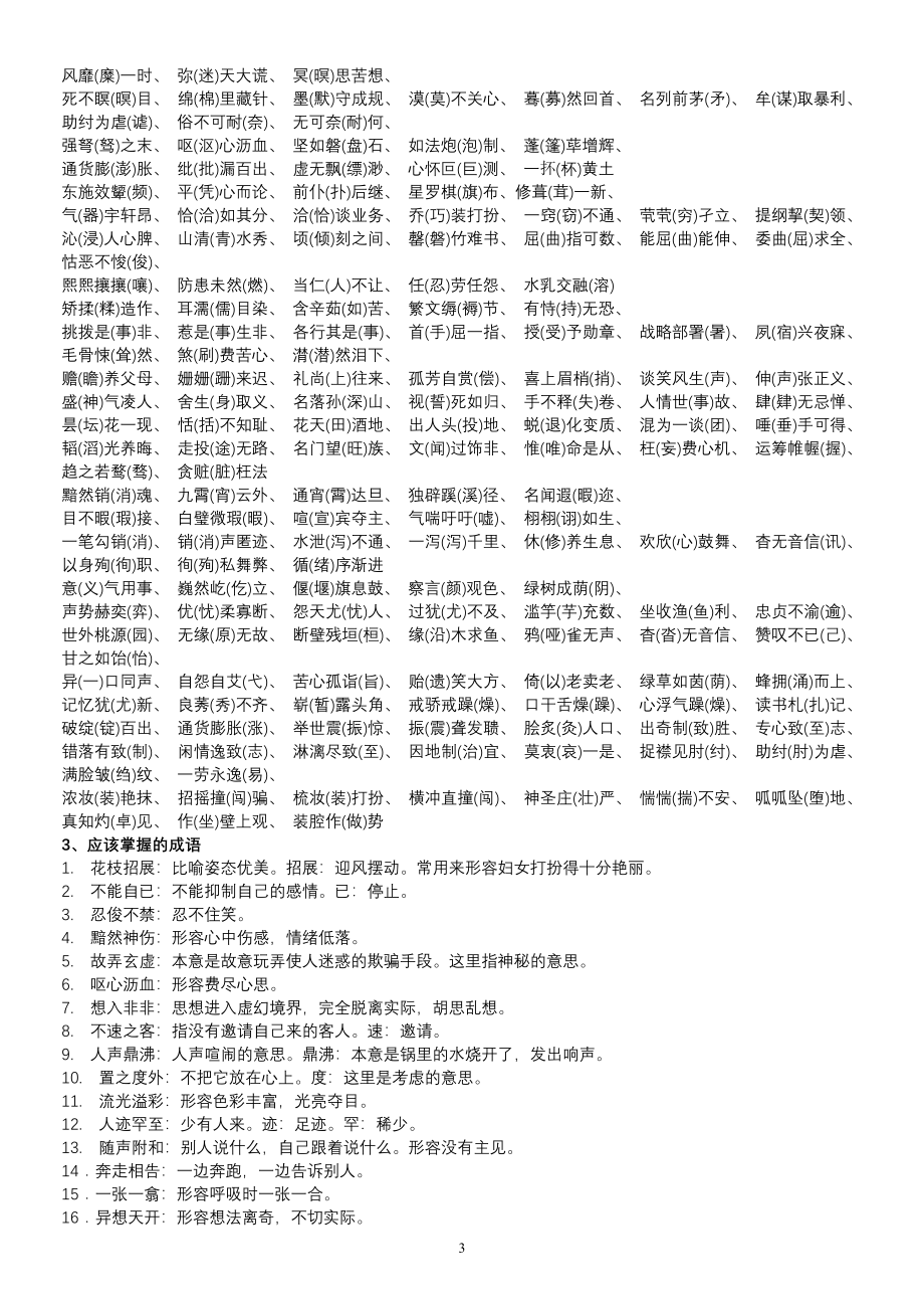 学校用2012语文总复习专项资料.doc_第3页