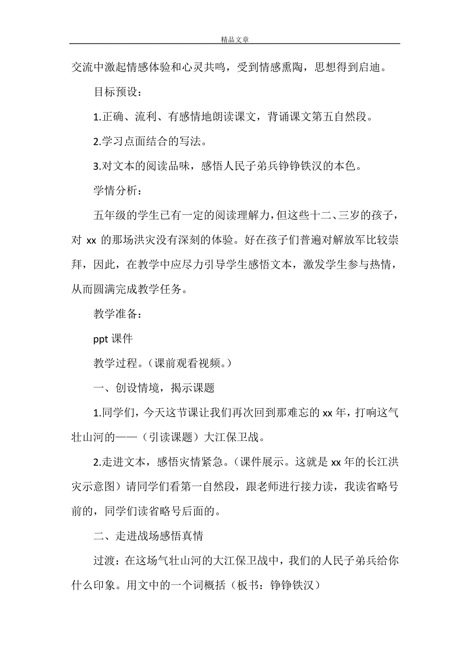 《第一篇大江保卫战读后感》_第3页