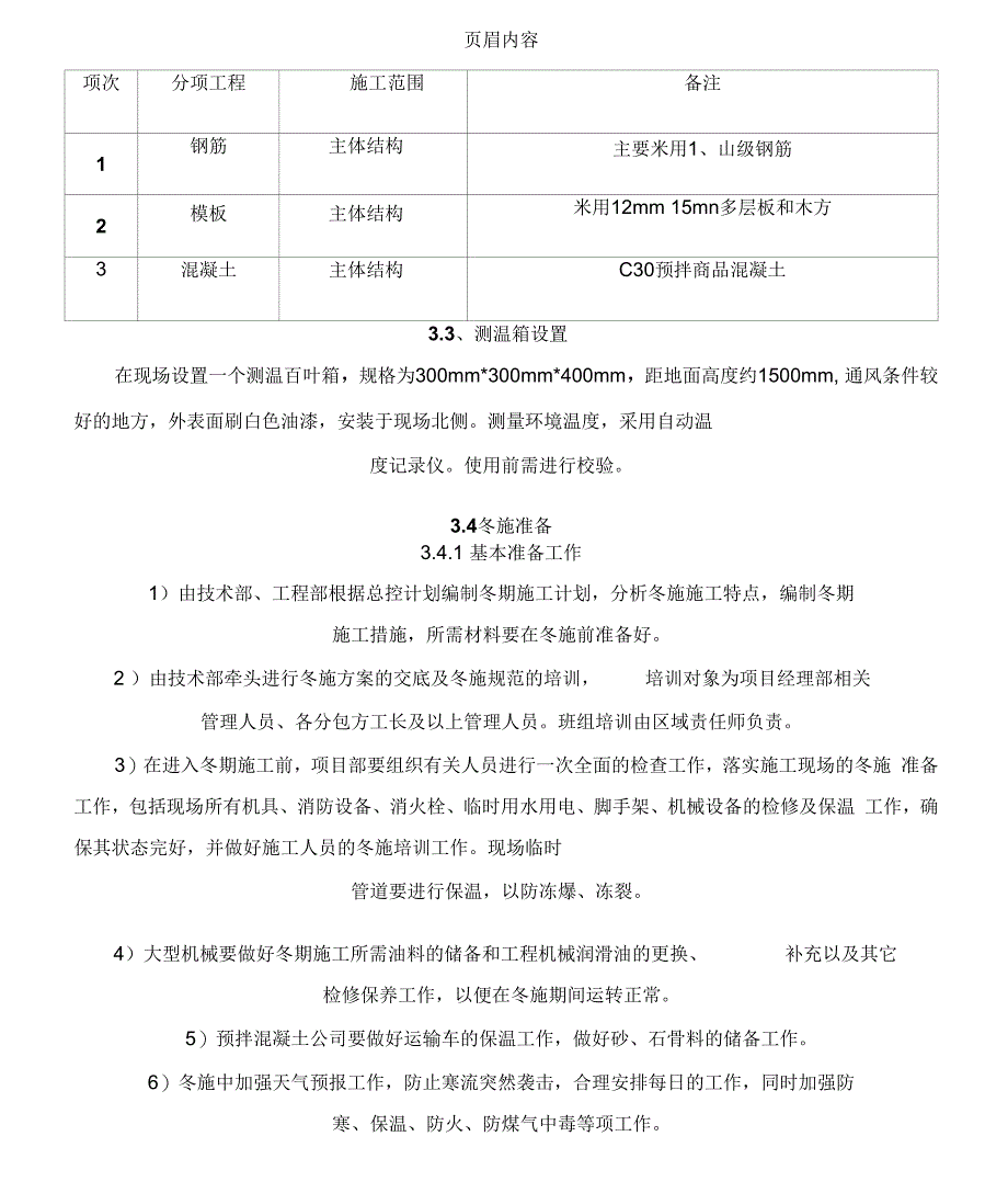 冬季施工方案1_第3页