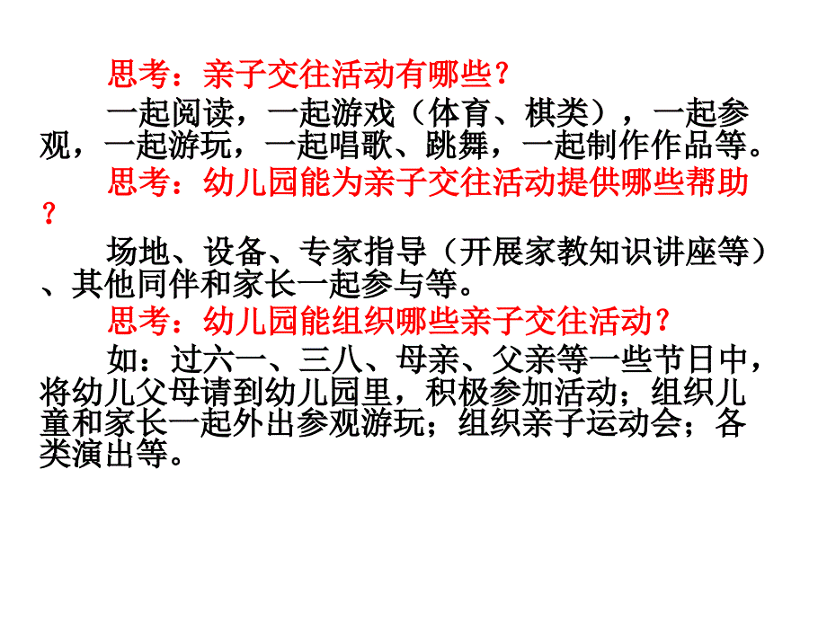 幼儿园人际交往教育活动设计_第4页